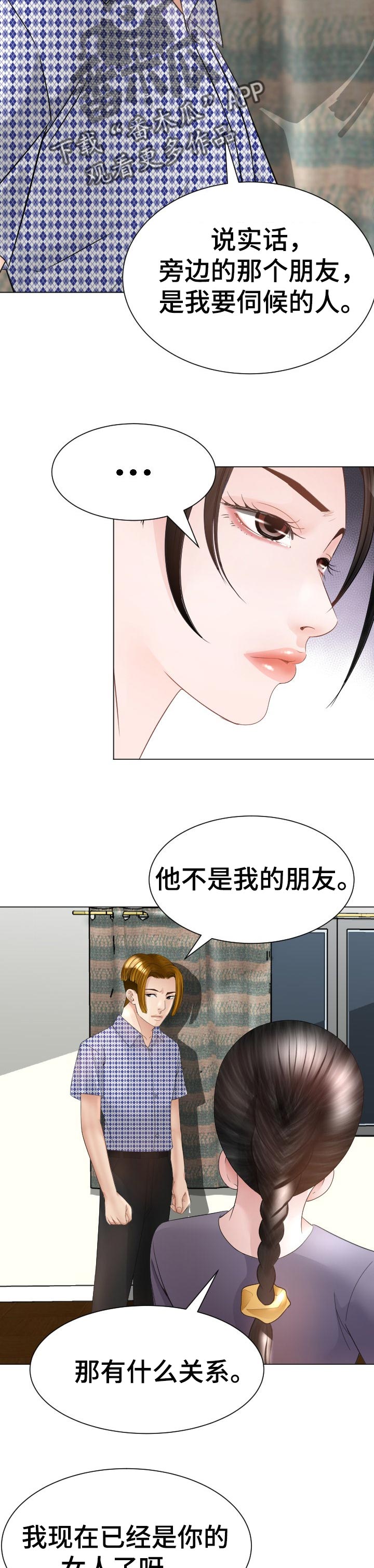 第54章：对我负责9