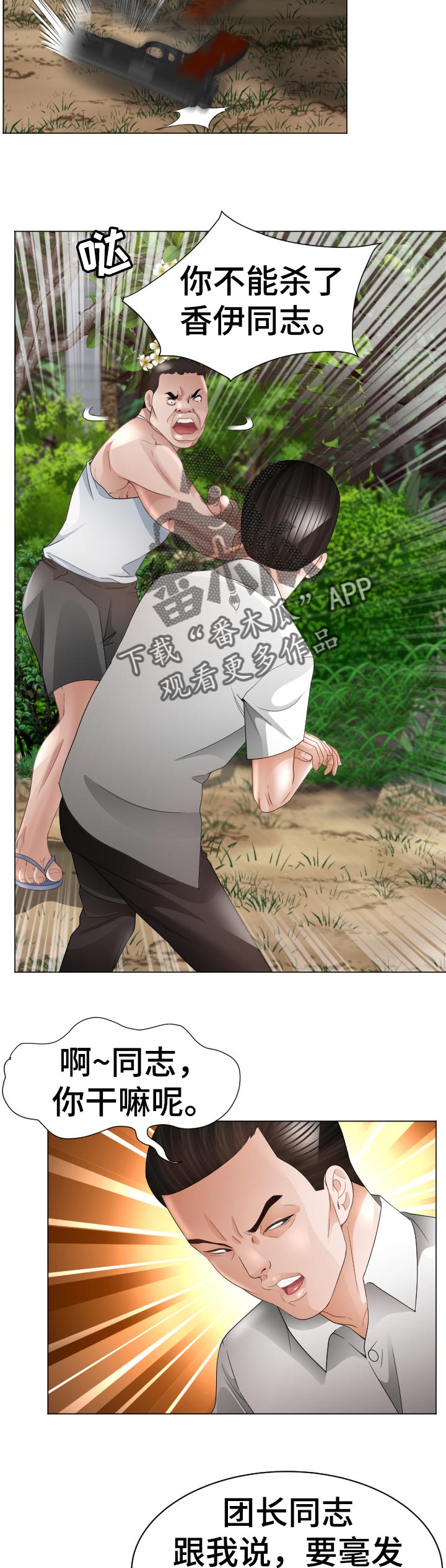 第85章：倒地4