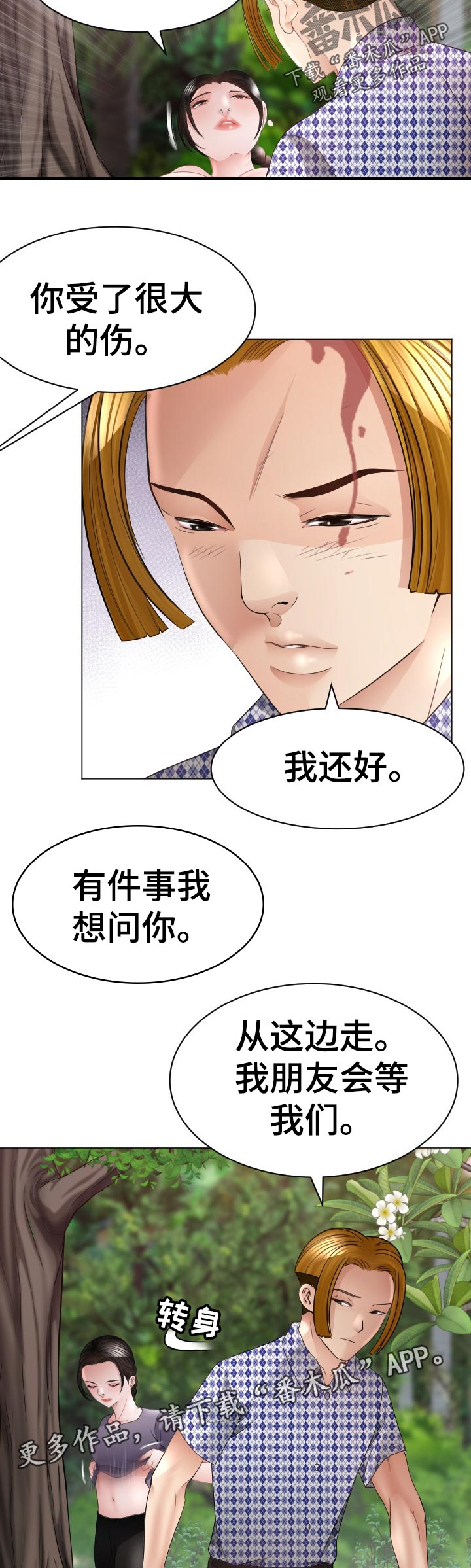第84章：告白尝试8