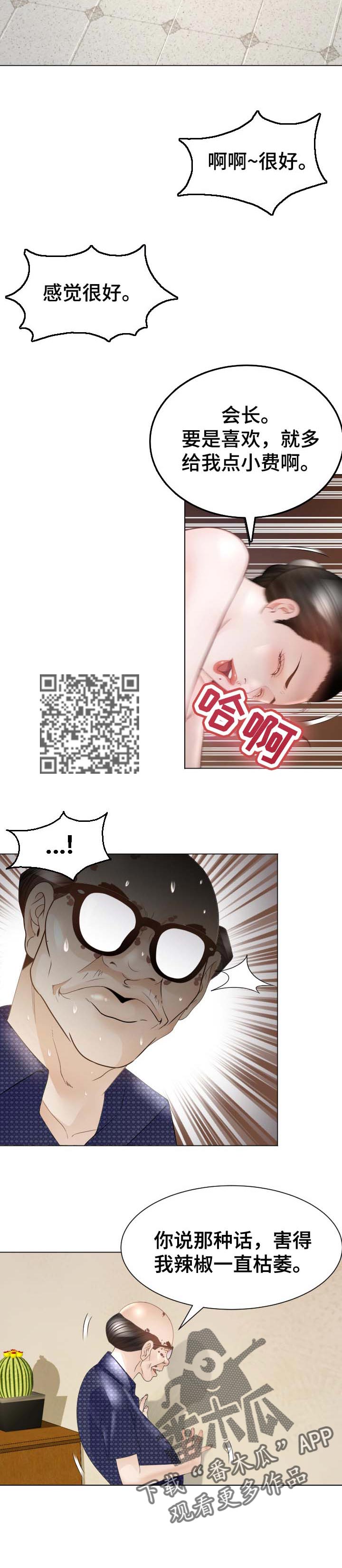 第46章：小费3