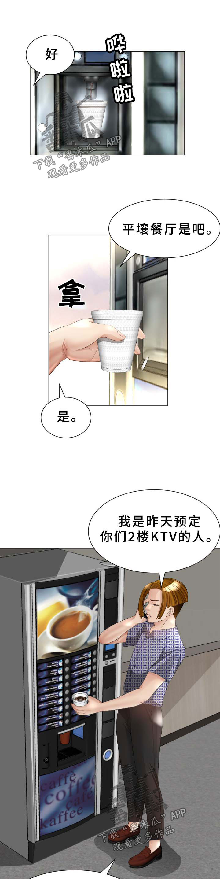 第41章：无法想象的客人4