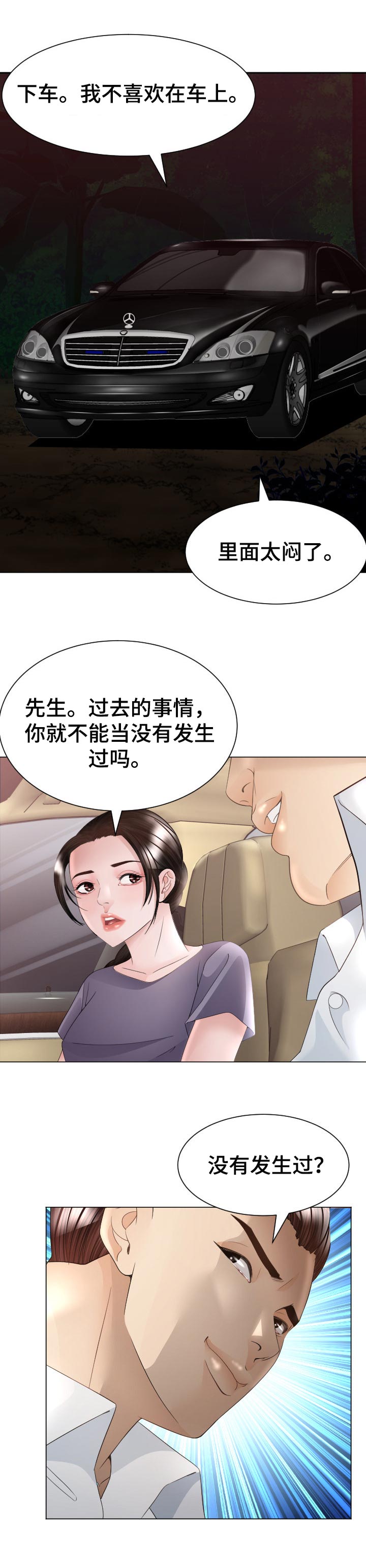 第59章：当做无事发生5