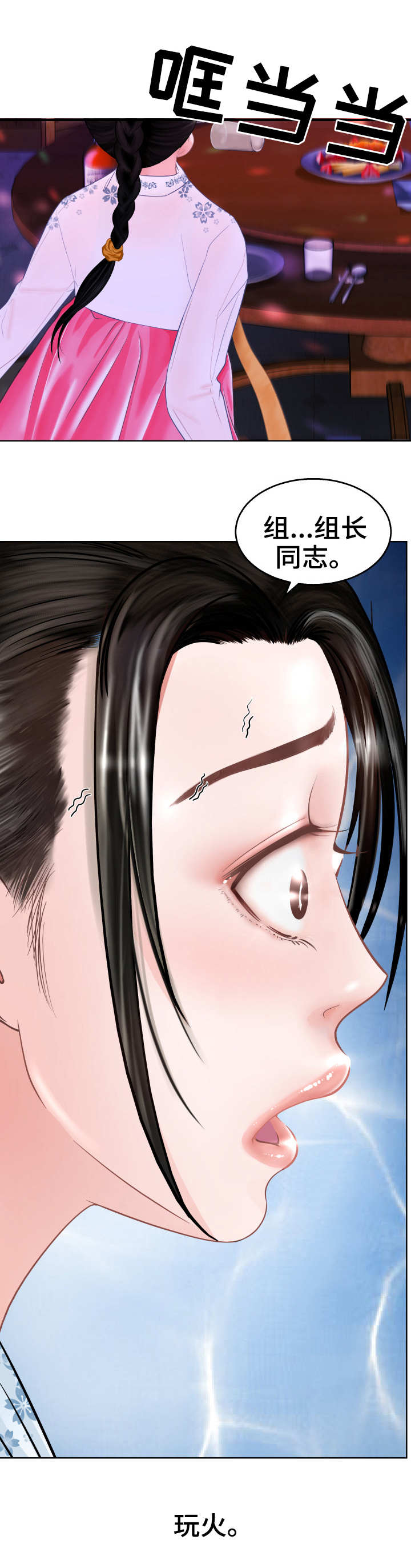 第1章：玩火11