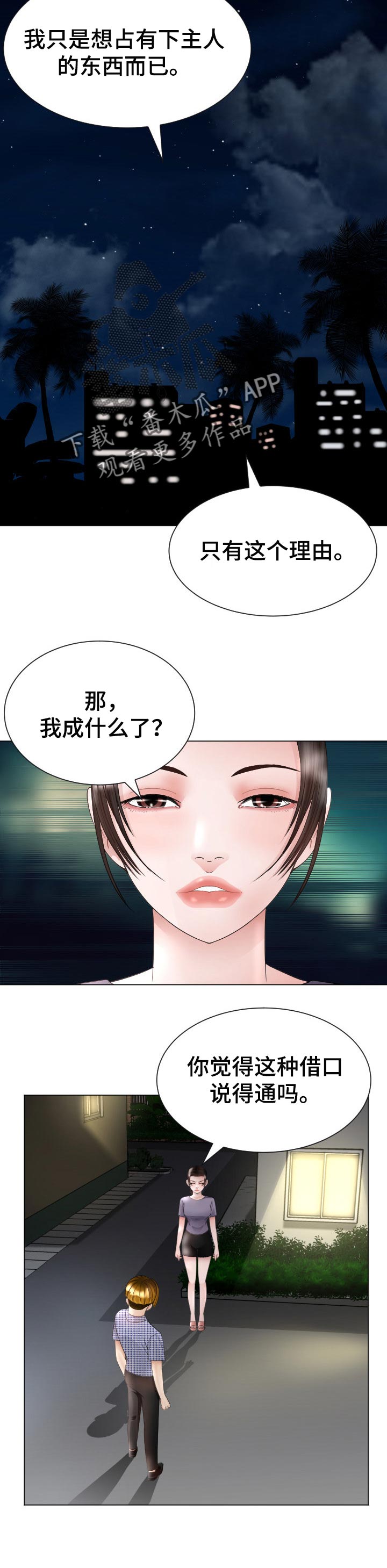 第52章：跟定你9