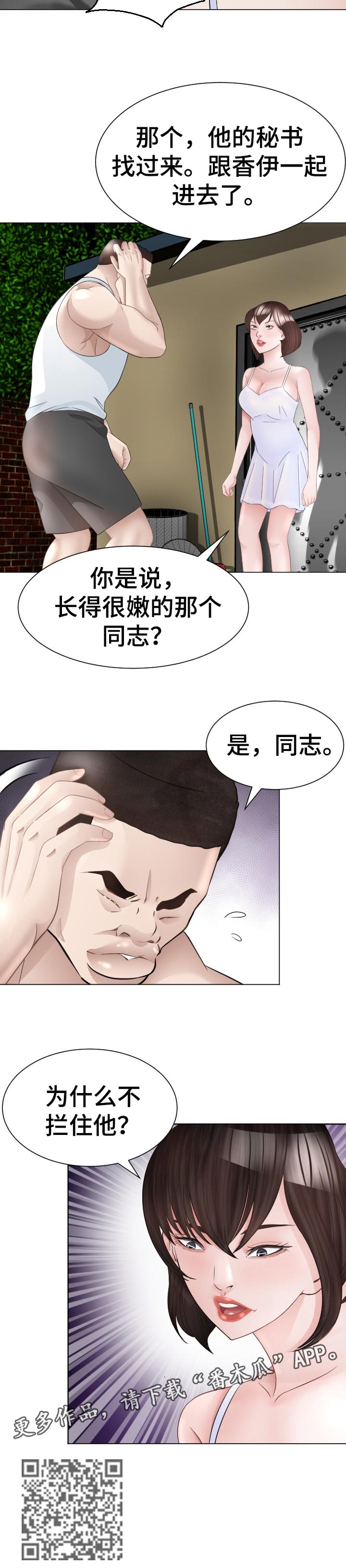 第53章：危险的选择9