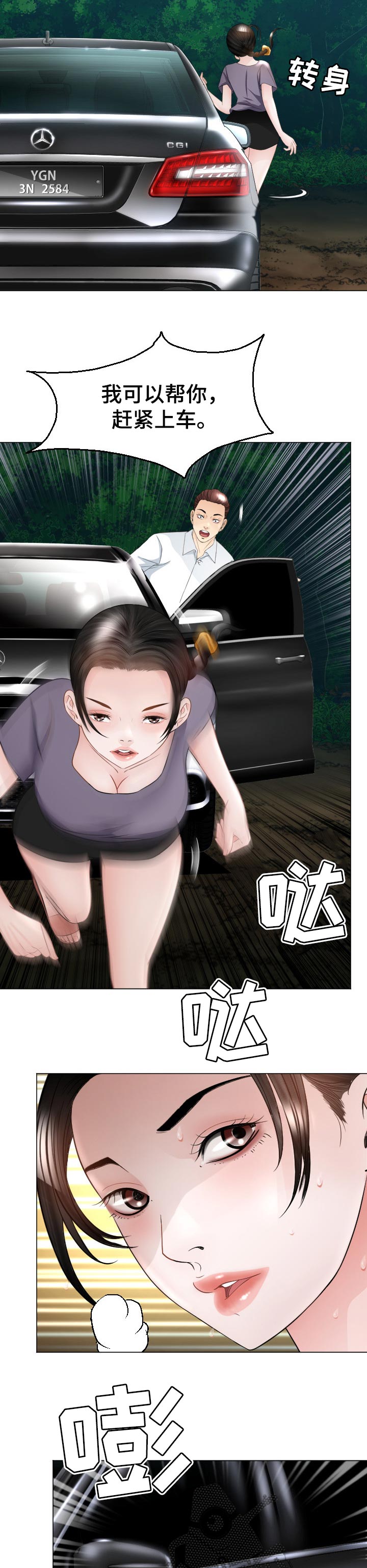 第57章：搭车7