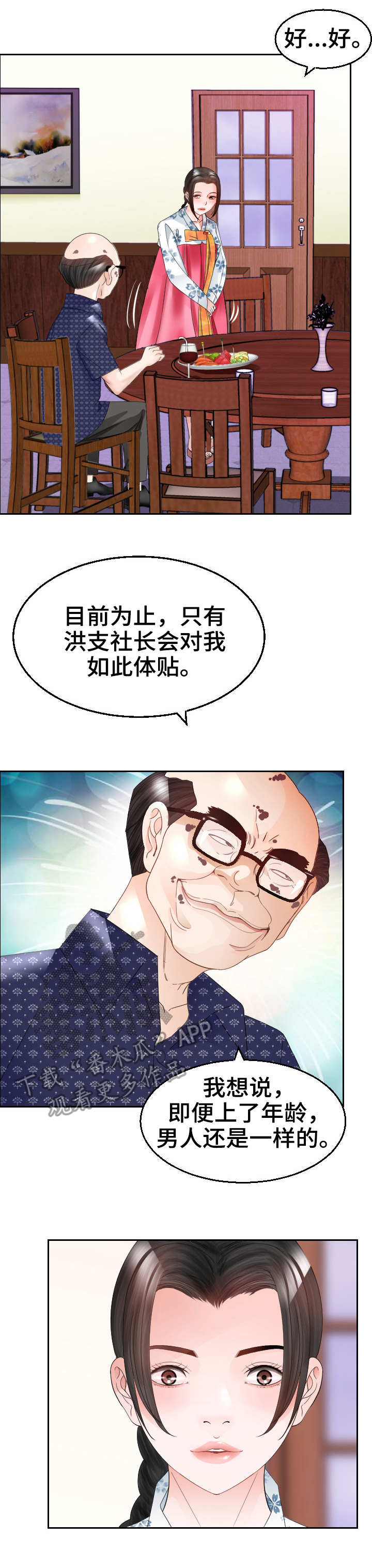 第19章：谈话8