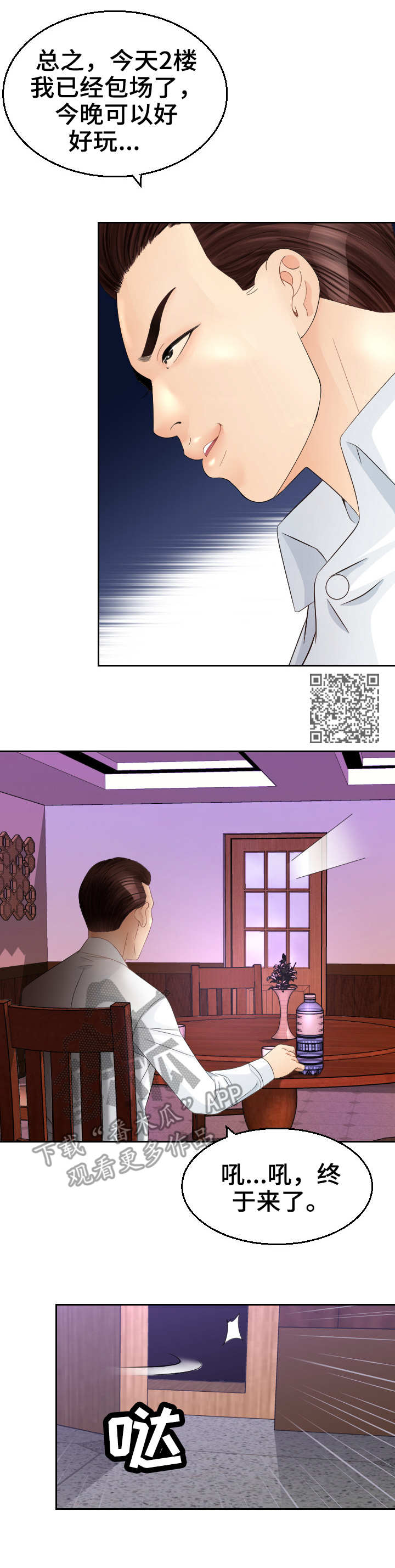第16章：粗鲁5