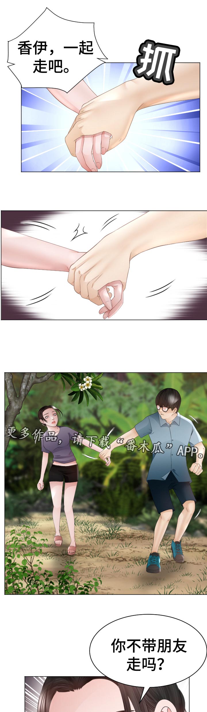 第88章：快停下6