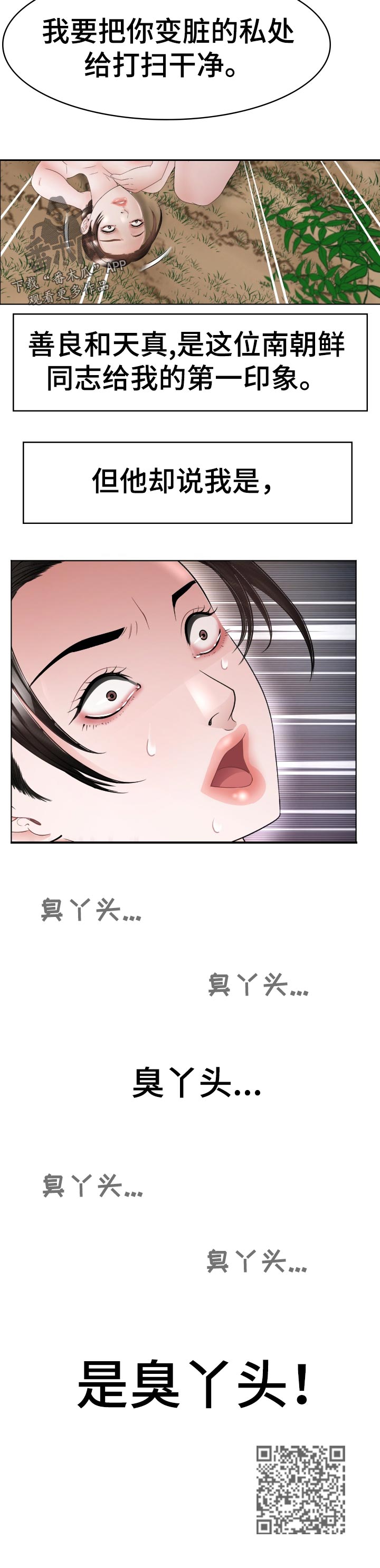 第82章：臭丫头11