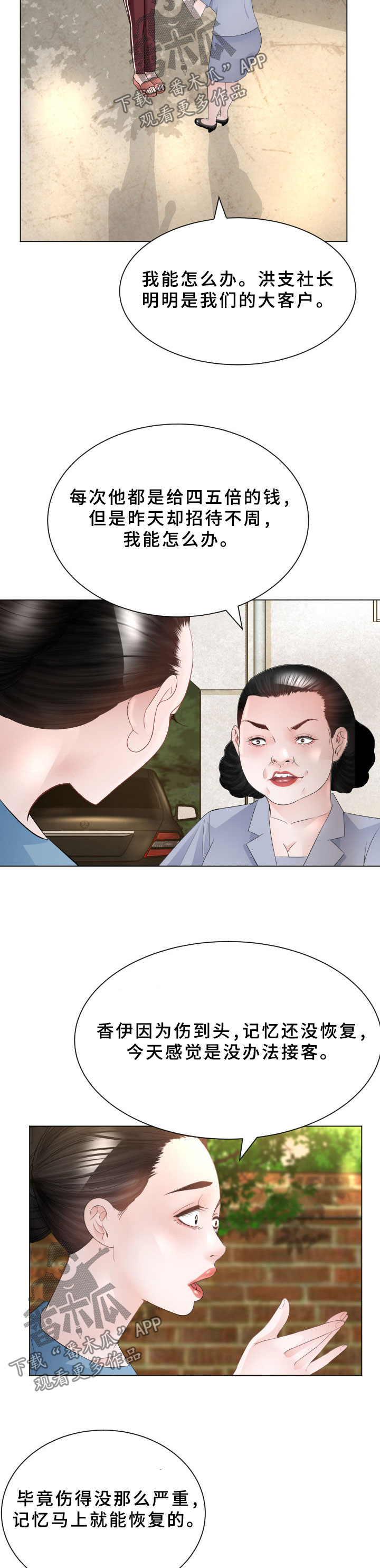 第37章：交给我吧5