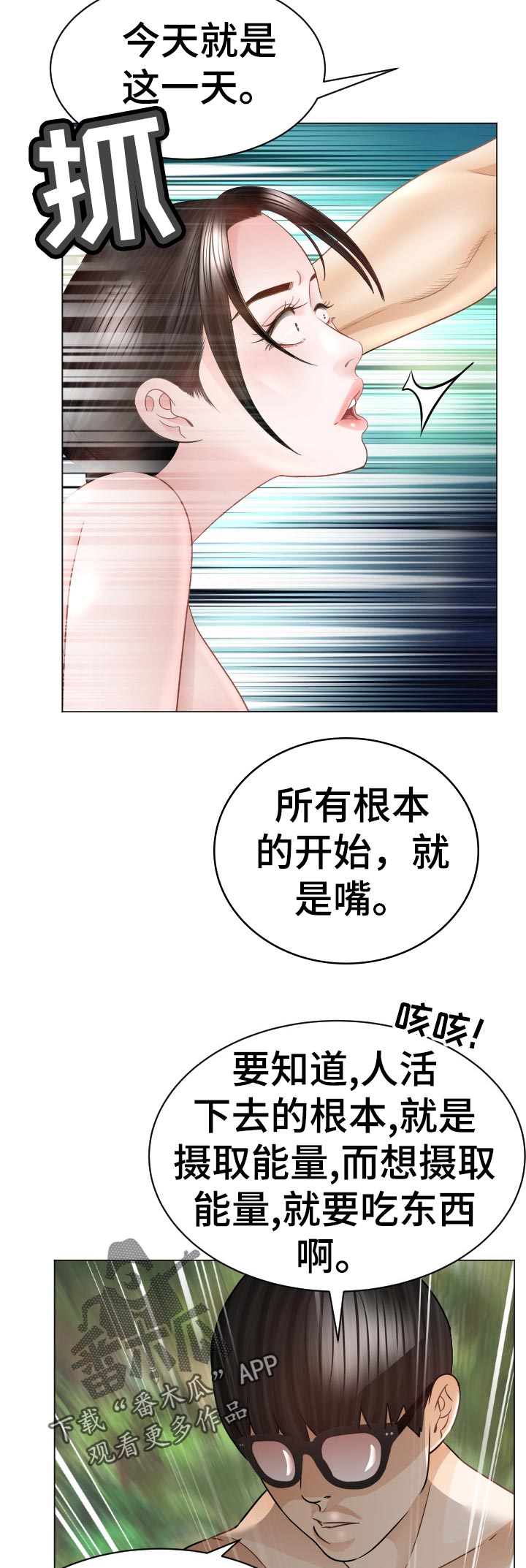 第81章：摄取能量7