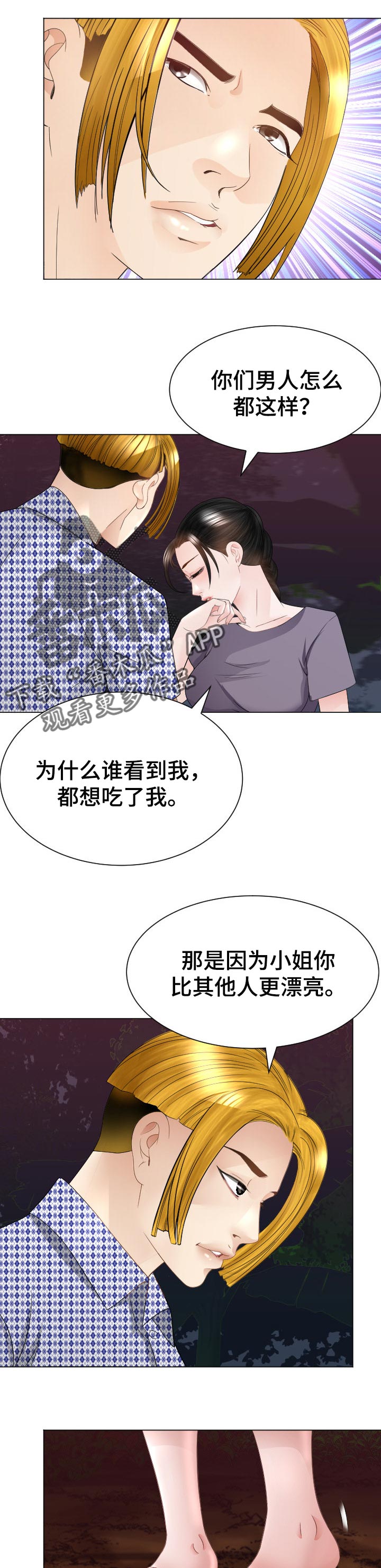 第61章：恼羞成怒3
