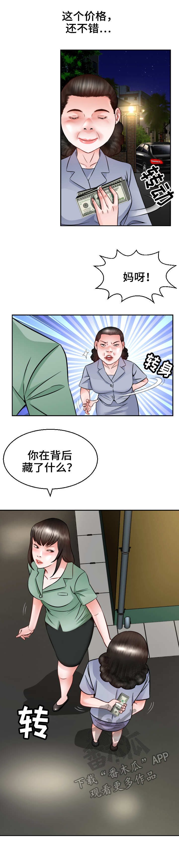 第5章：定金8