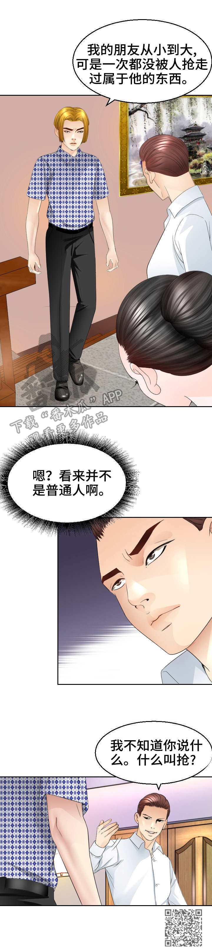 第22章：闹事4