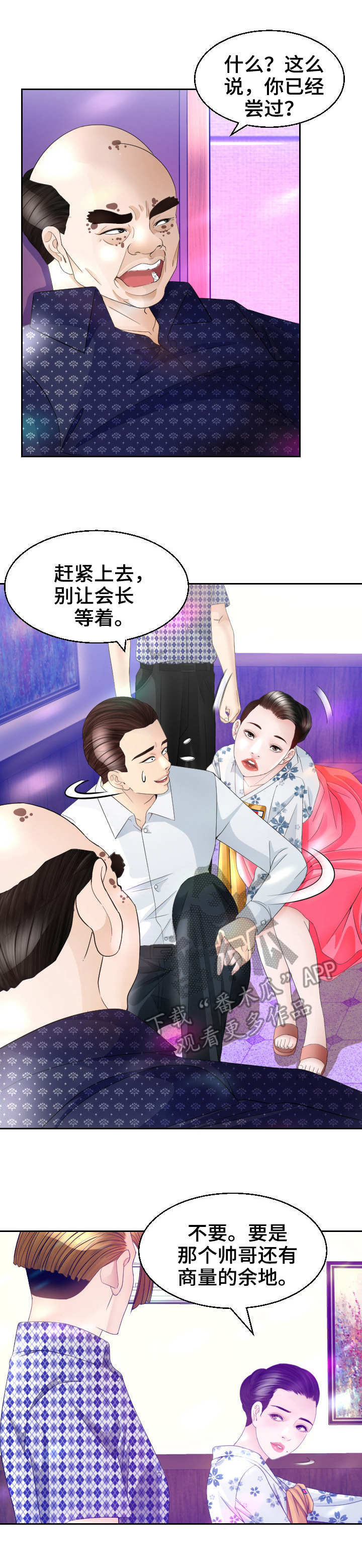 第26章：换人6