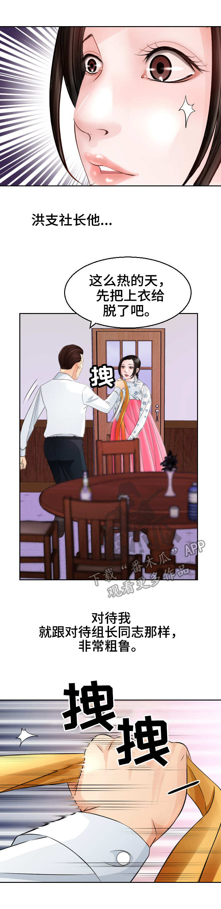 第16章：粗鲁10