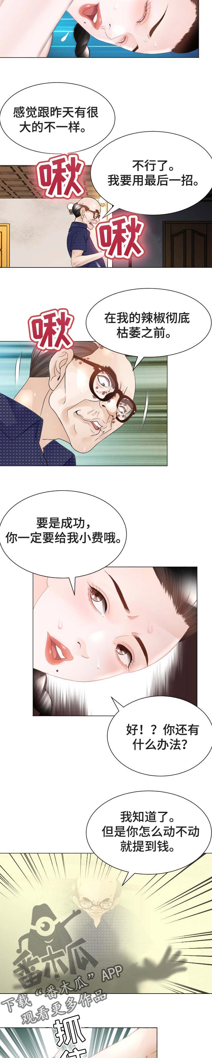 第46章：小费6