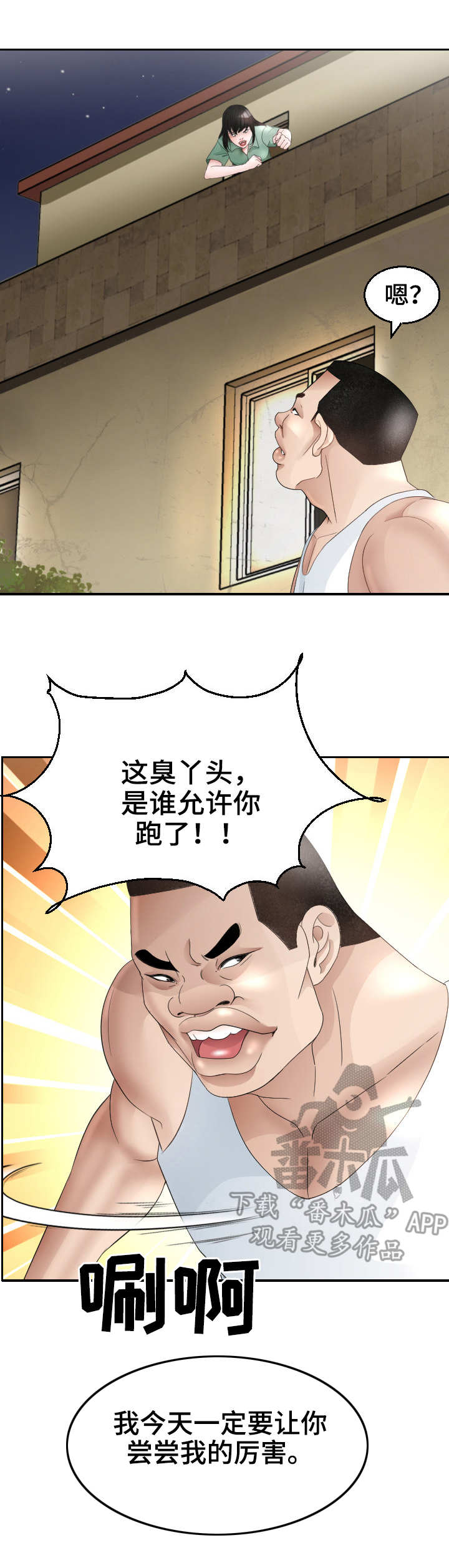 第26章：换人5