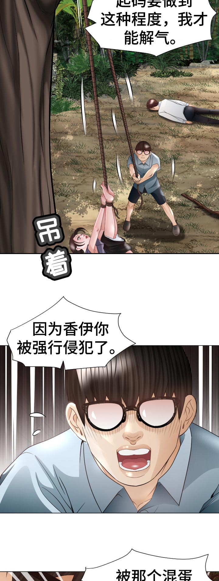 第74章：偷吃的代价12