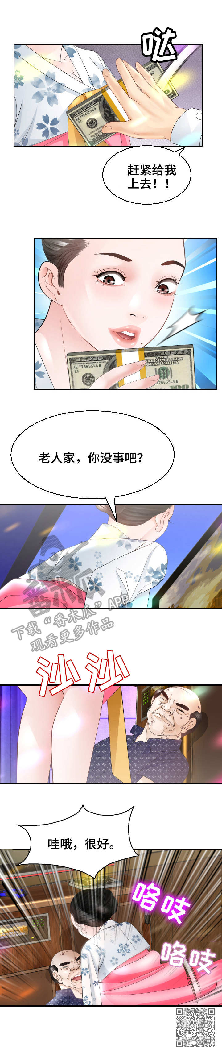 第26章：换人7
