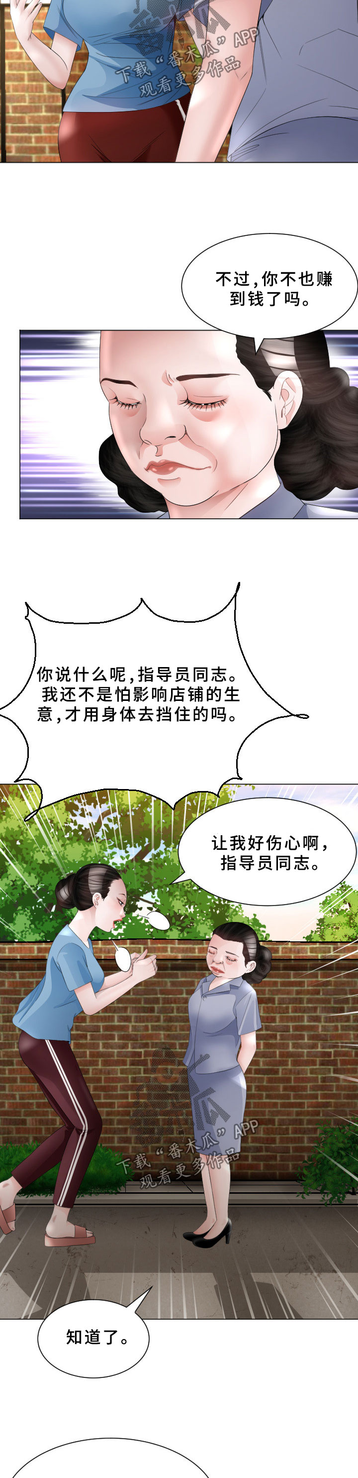 第37章：交给我吧7