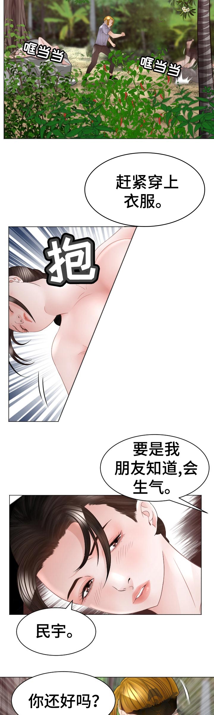 第84章：告白尝试7
