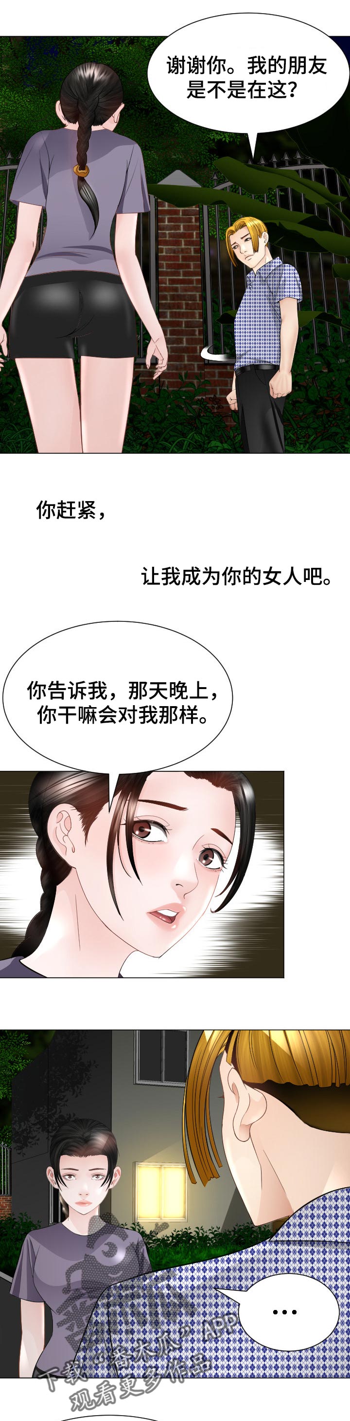 第52章：跟定你5