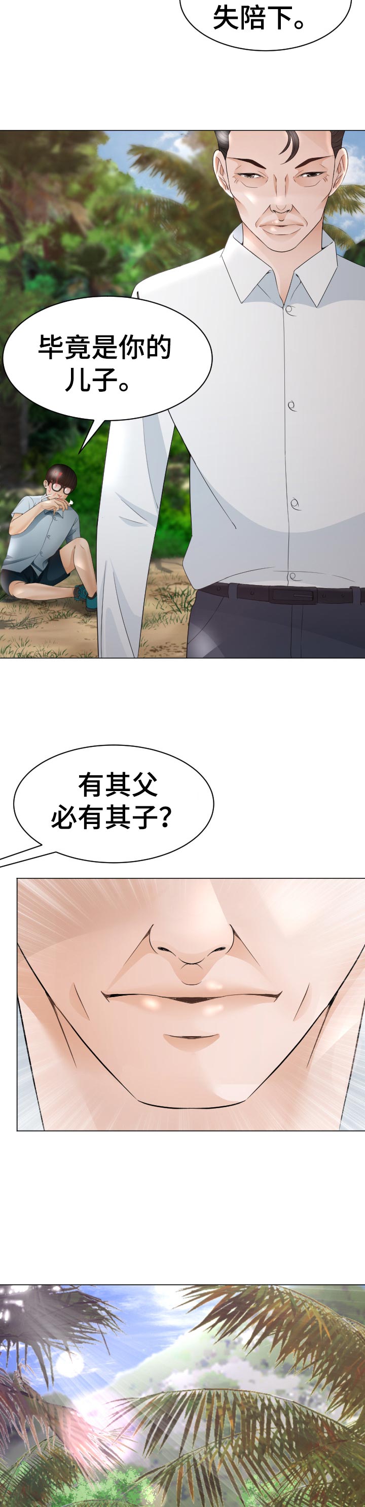 第89章：禁忌8
