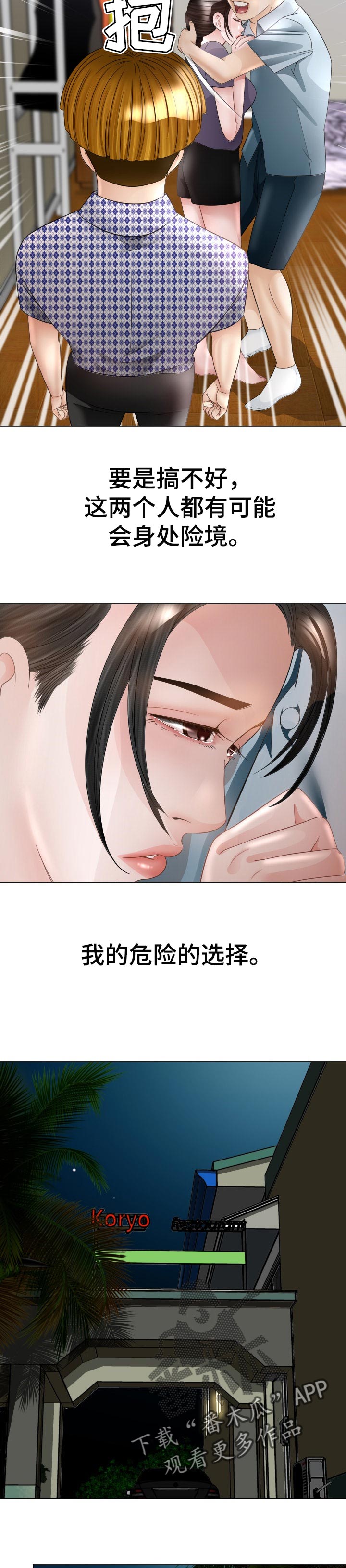 第53章：危险的选择6