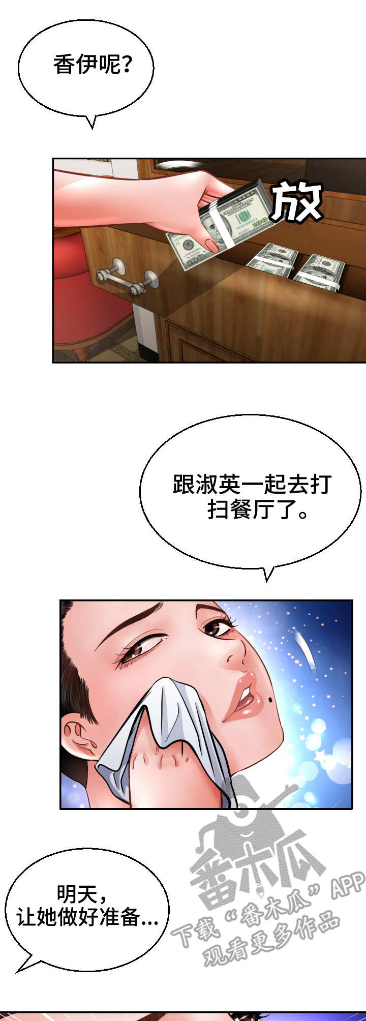 第5章：定金11