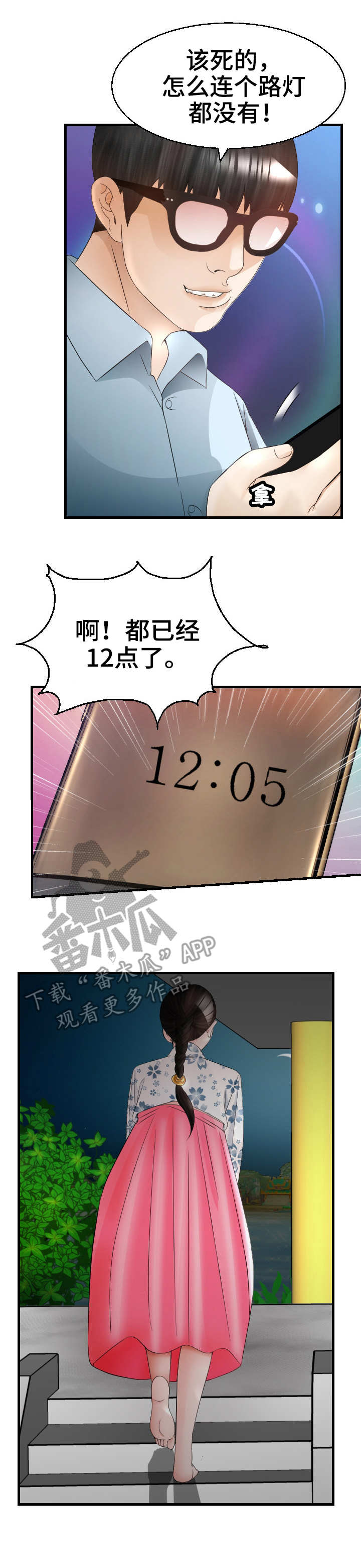 第29章：错过6