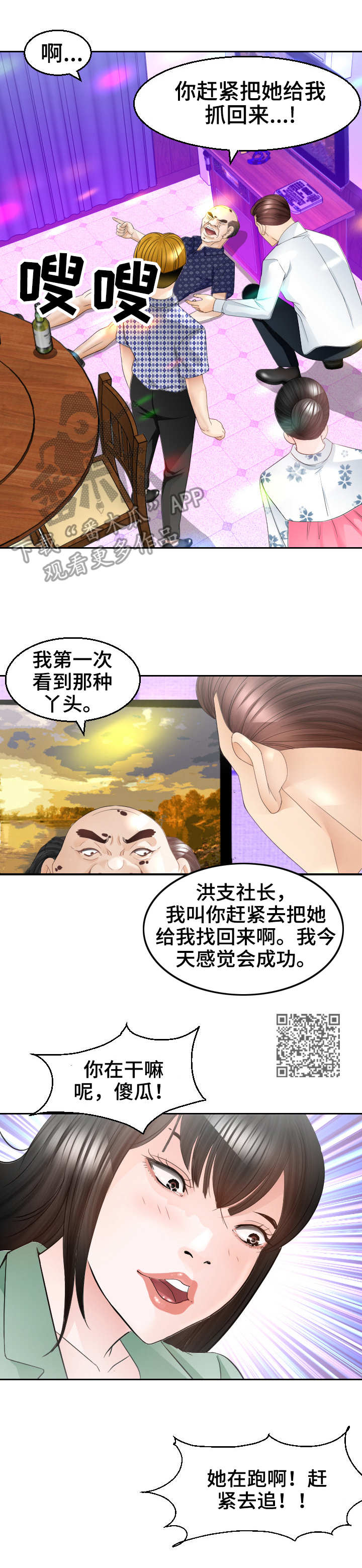 第26章：换人4