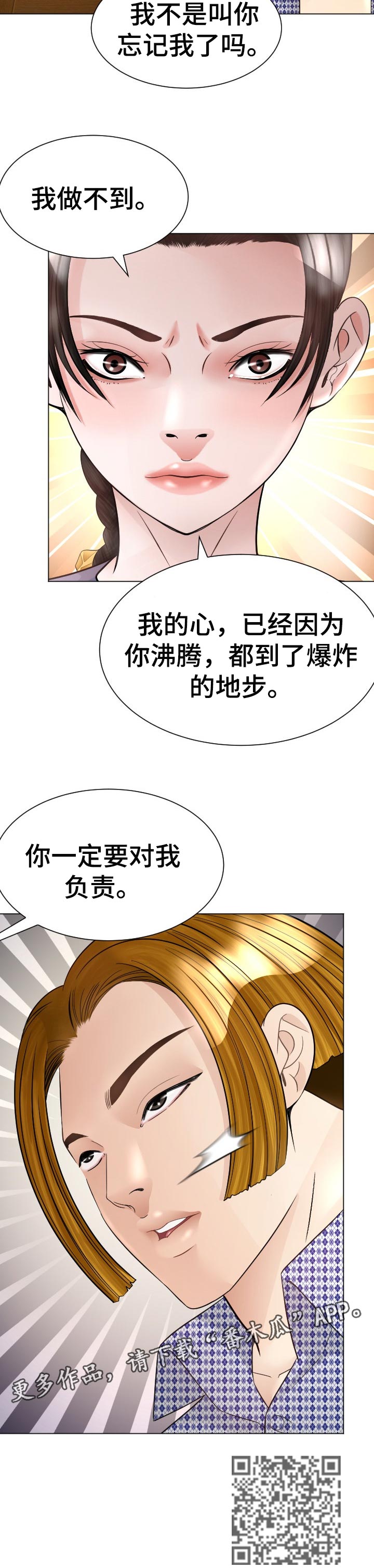 第54章：对我负责11