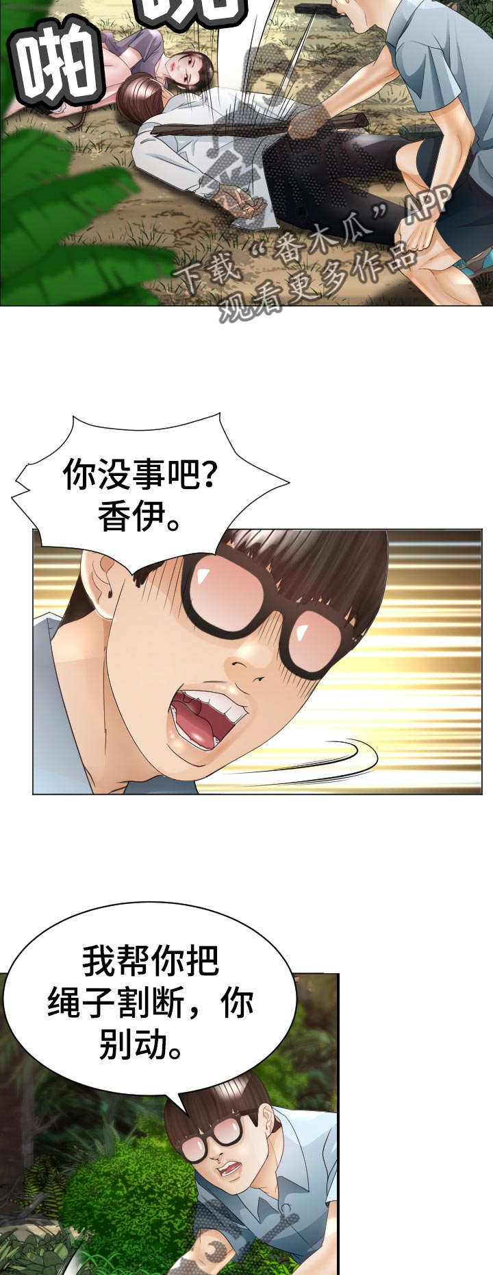 第74章：偷吃的代价1