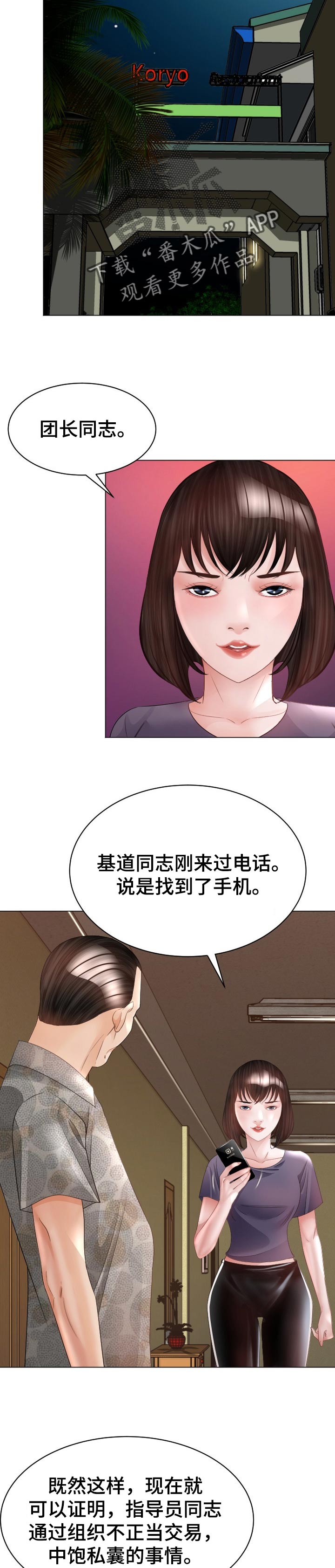 第66章：找到手机9
