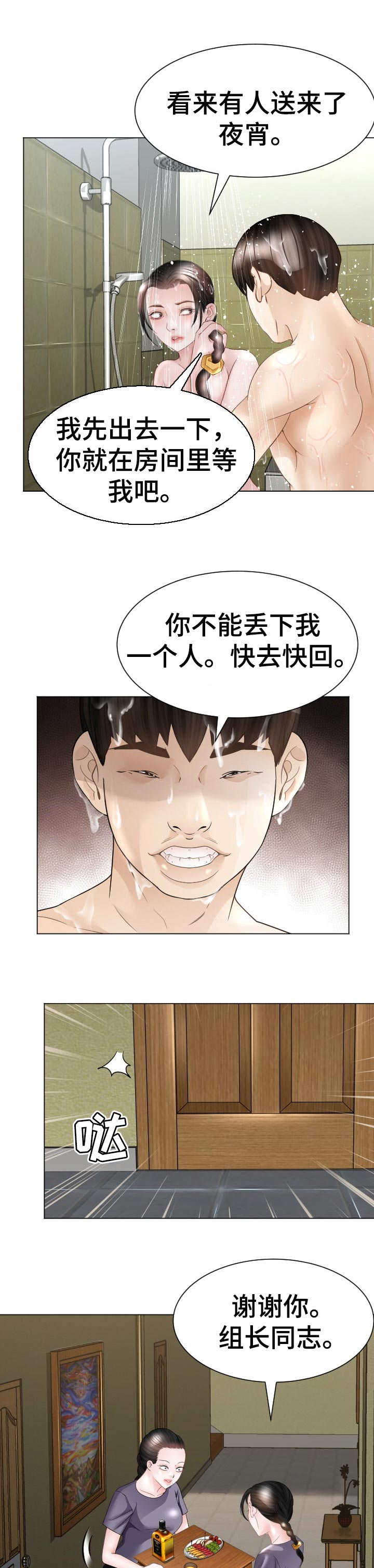 第54章：对我负责5