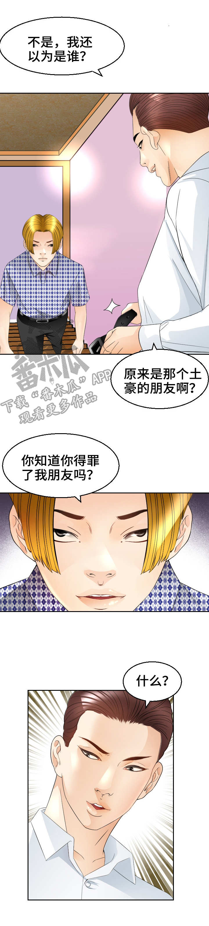 第22章：闹事3
