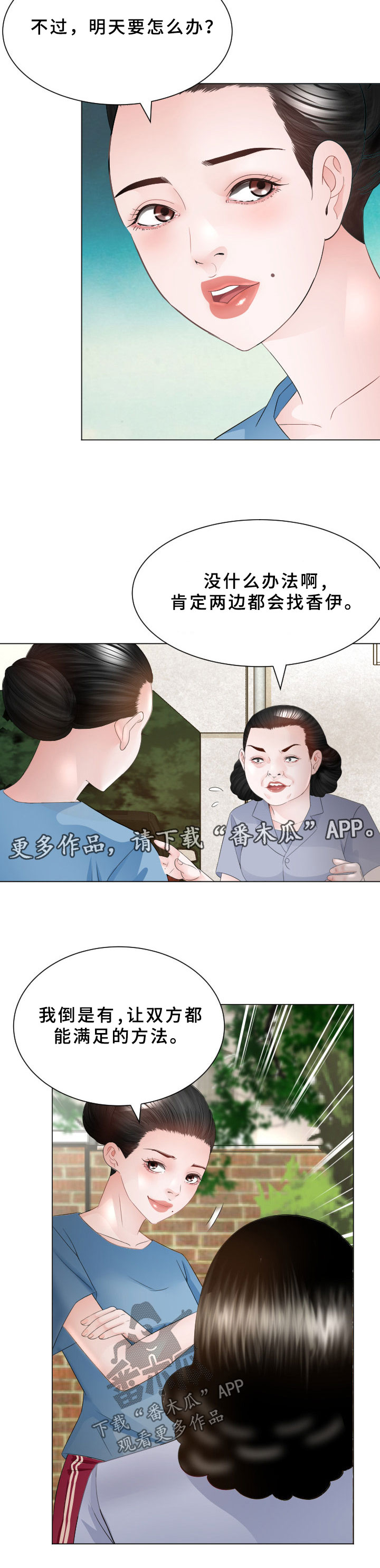 第37章：交给我吧8