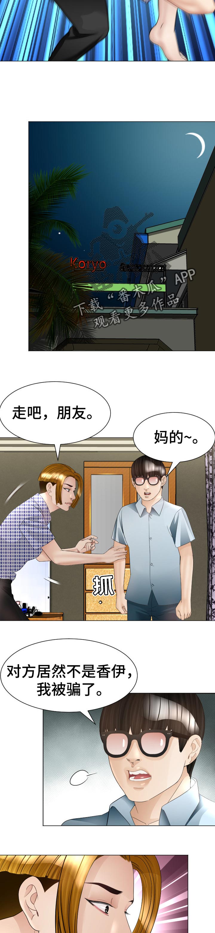 第56章：被骗了7