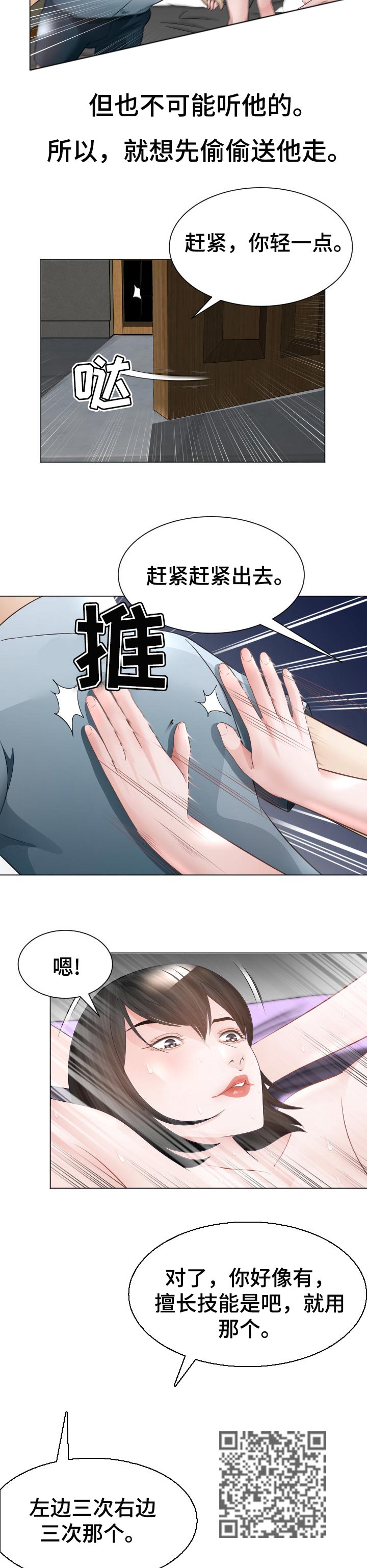 第50章：不速之客5