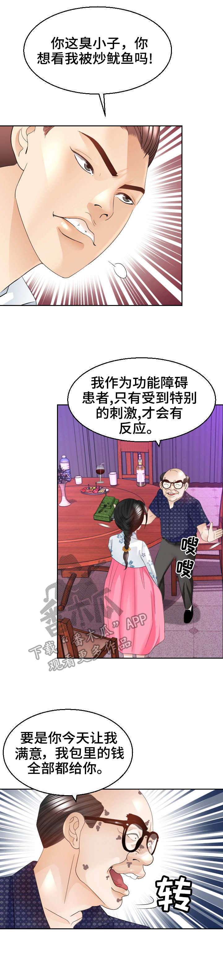 第22章：闹事8