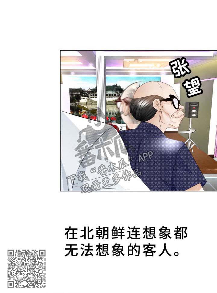 第41章：无法想象的客人11