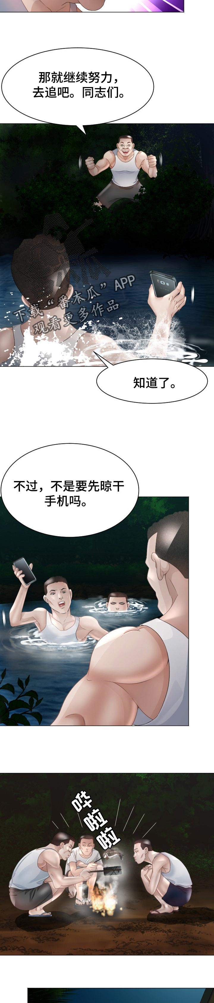 第66章：找到手机8