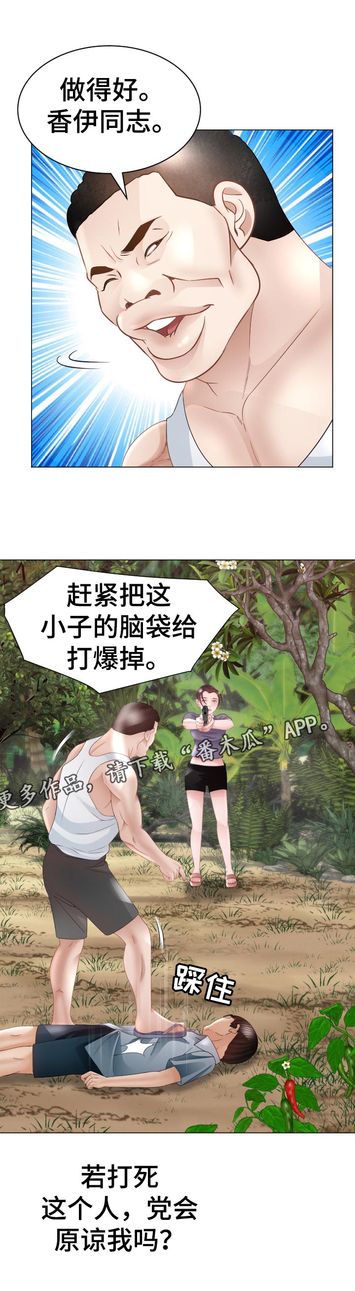 第88章：快停下2
