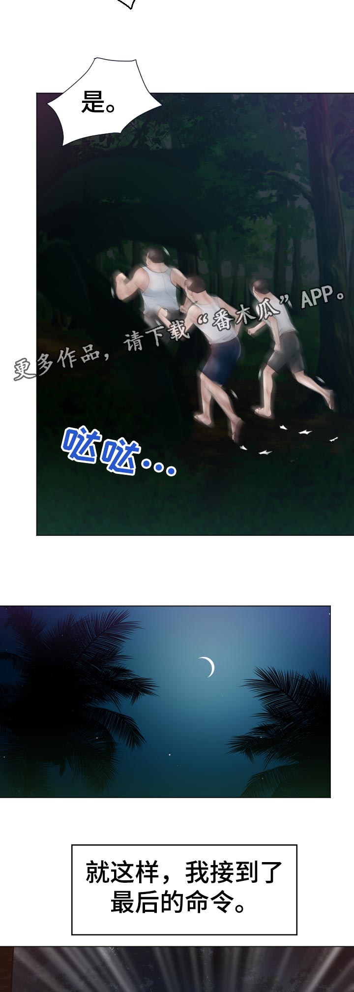第67章：最后的命令11