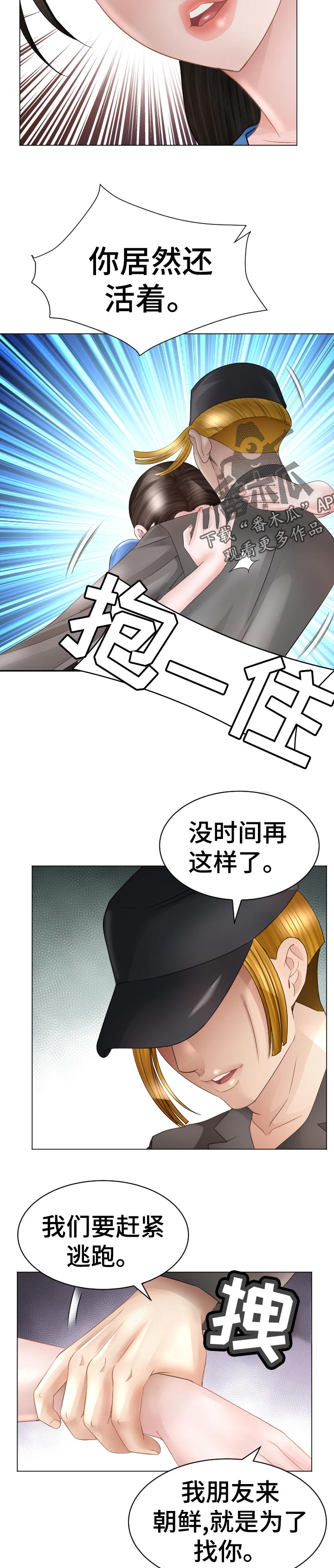 第92章：一起跑【完结】10