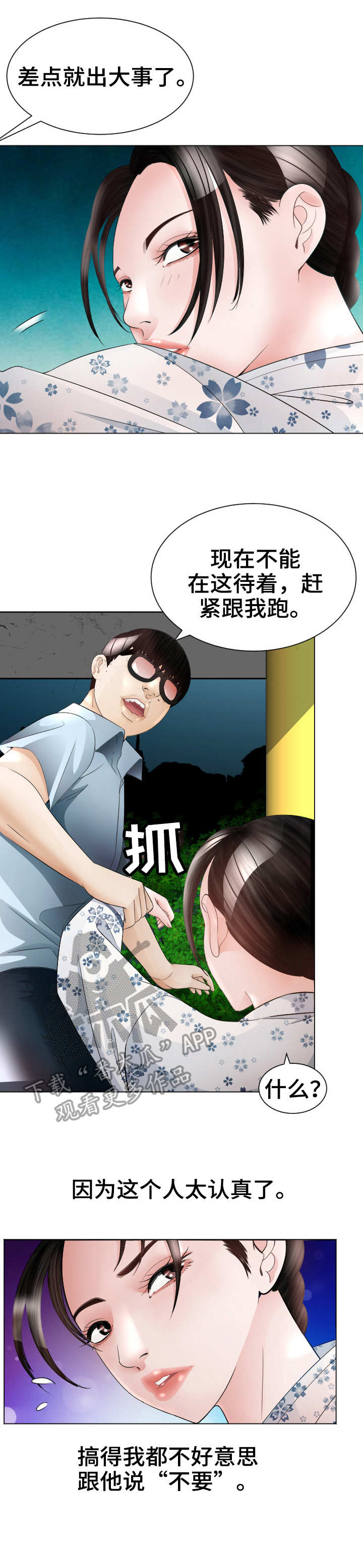 第31章：救世主6