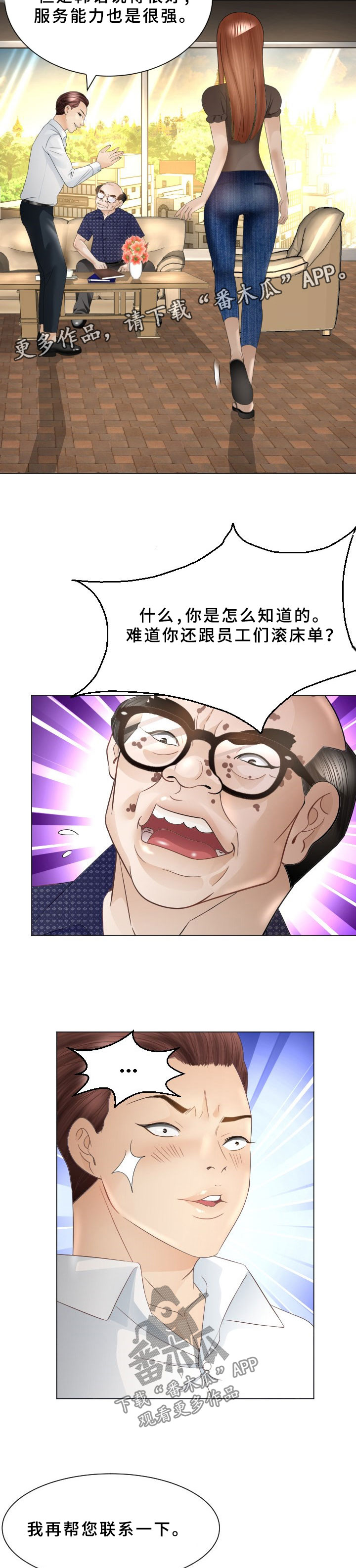 第37章：交给我吧2