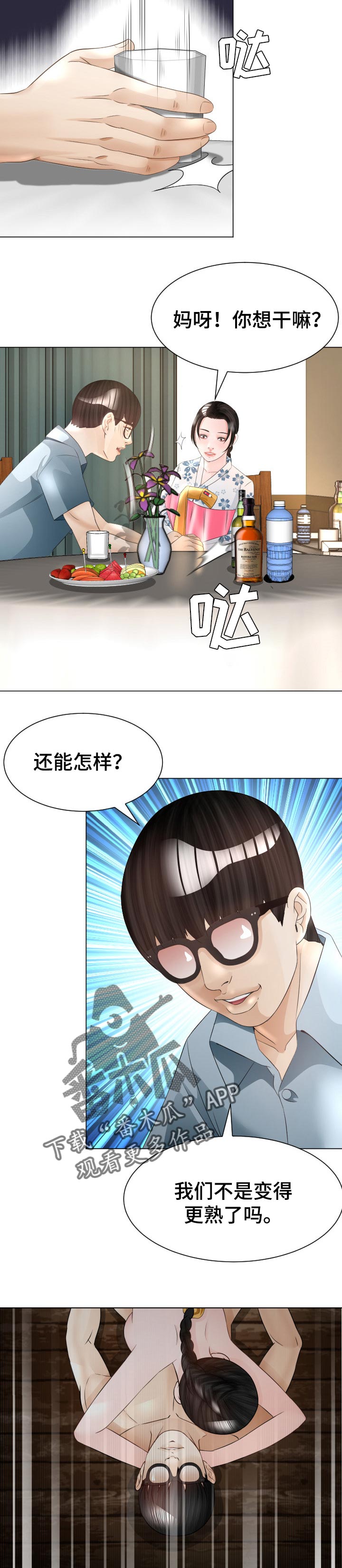 第48章：实力3